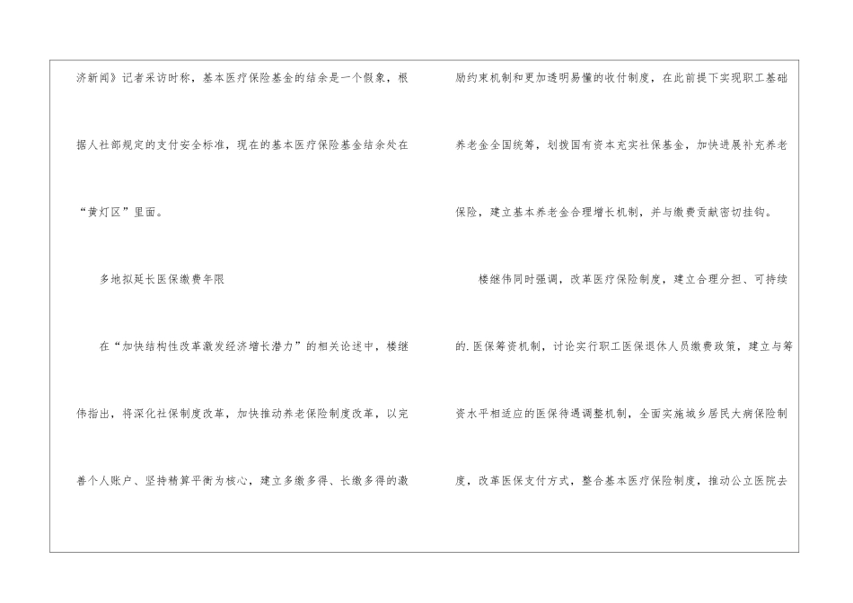 退休人员缴医保_第2页
