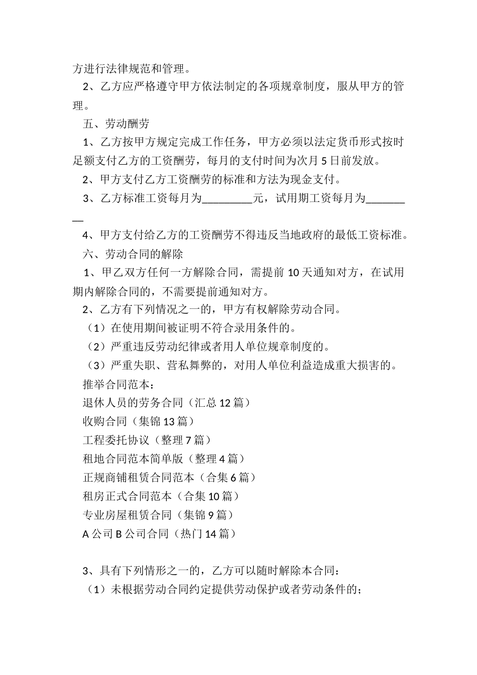 退休人员的劳务合同_第2页