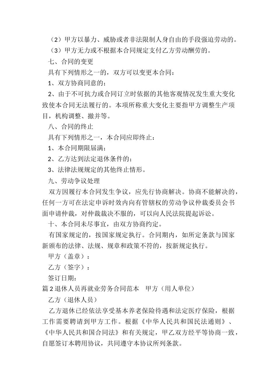 退休人员的劳务合同_第3页