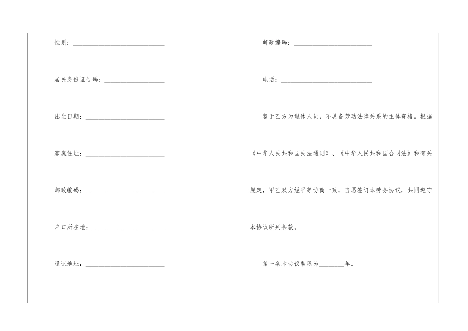 退休人员劳务合同样本3篇2024新整理版_第2页