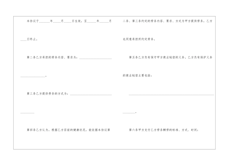 退休人员劳务合同样本3篇2024新整理版_第3页