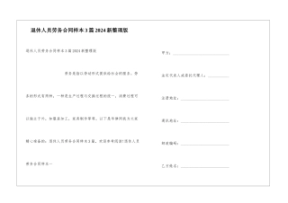 退休人员劳务合同样本3篇2024新整理版