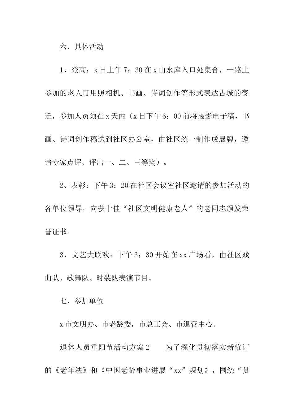 退休人员重阳节活动方案_第3页