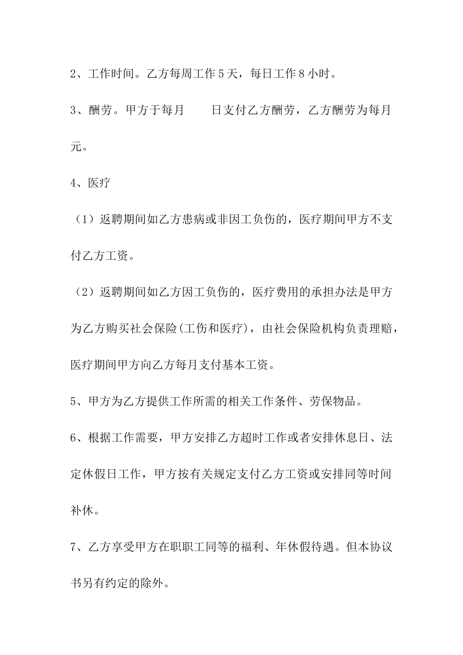 退休人员的返聘协议_第2页