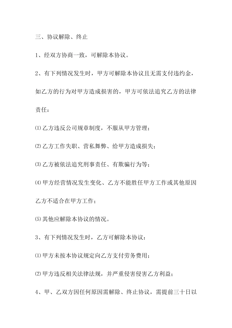 退休人员的返聘协议_第3页