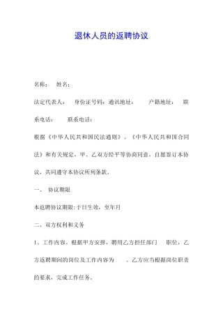 退休人员的返聘协议