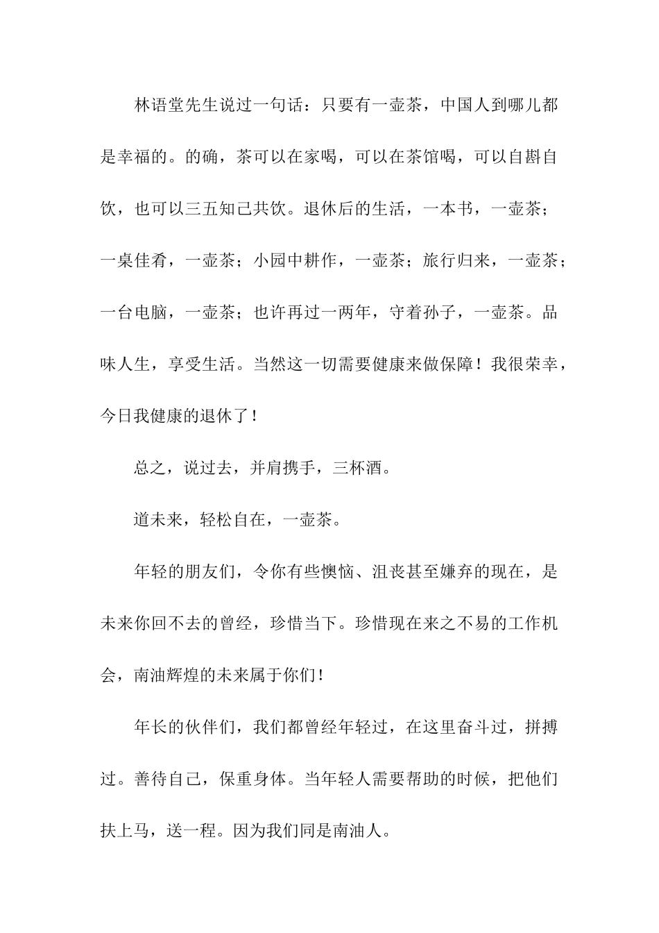 退休教师代表发言稿(精选6篇)_第3页