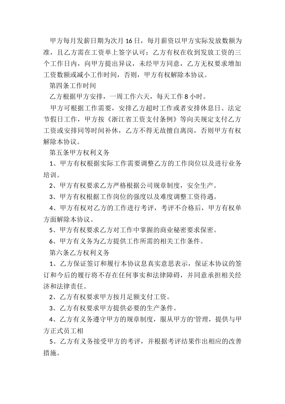 退休人员返聘协议_第2页