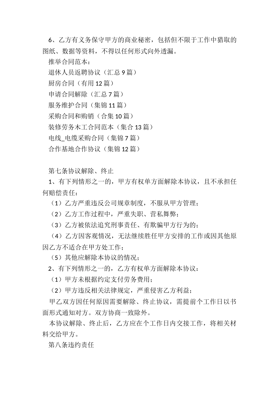 退休人员返聘协议_第3页