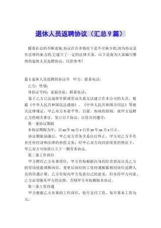 退休人员返聘协议