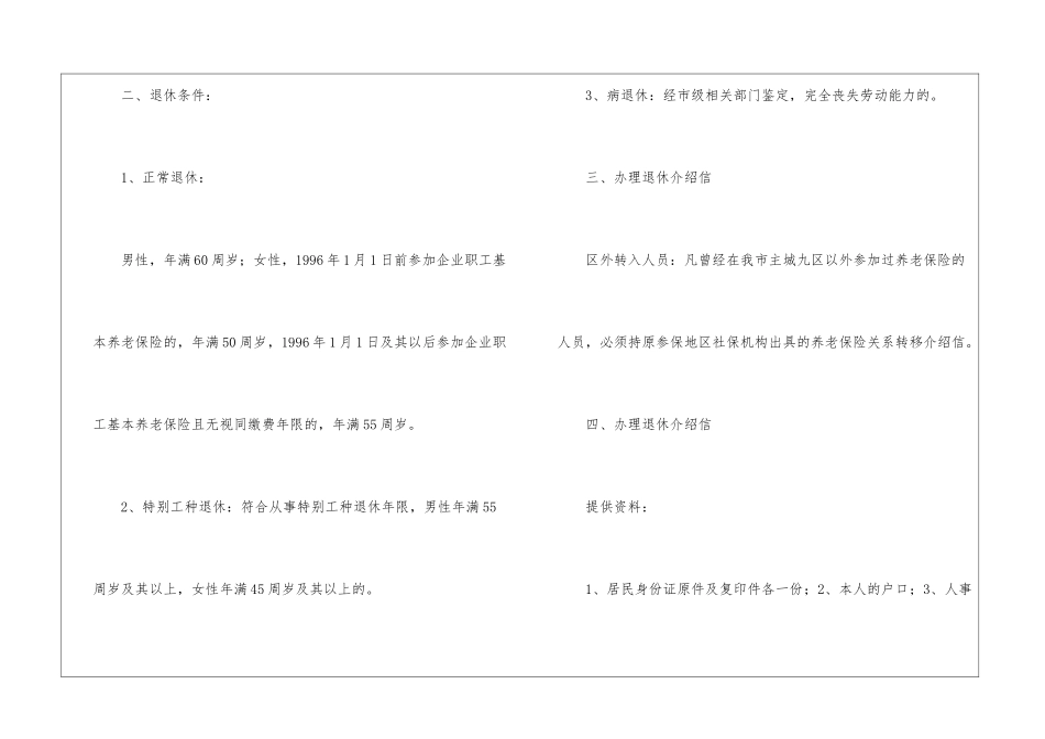 退休介绍信三篇_第3页