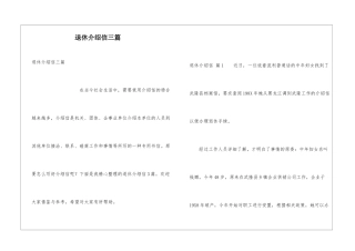 退休介绍信三篇