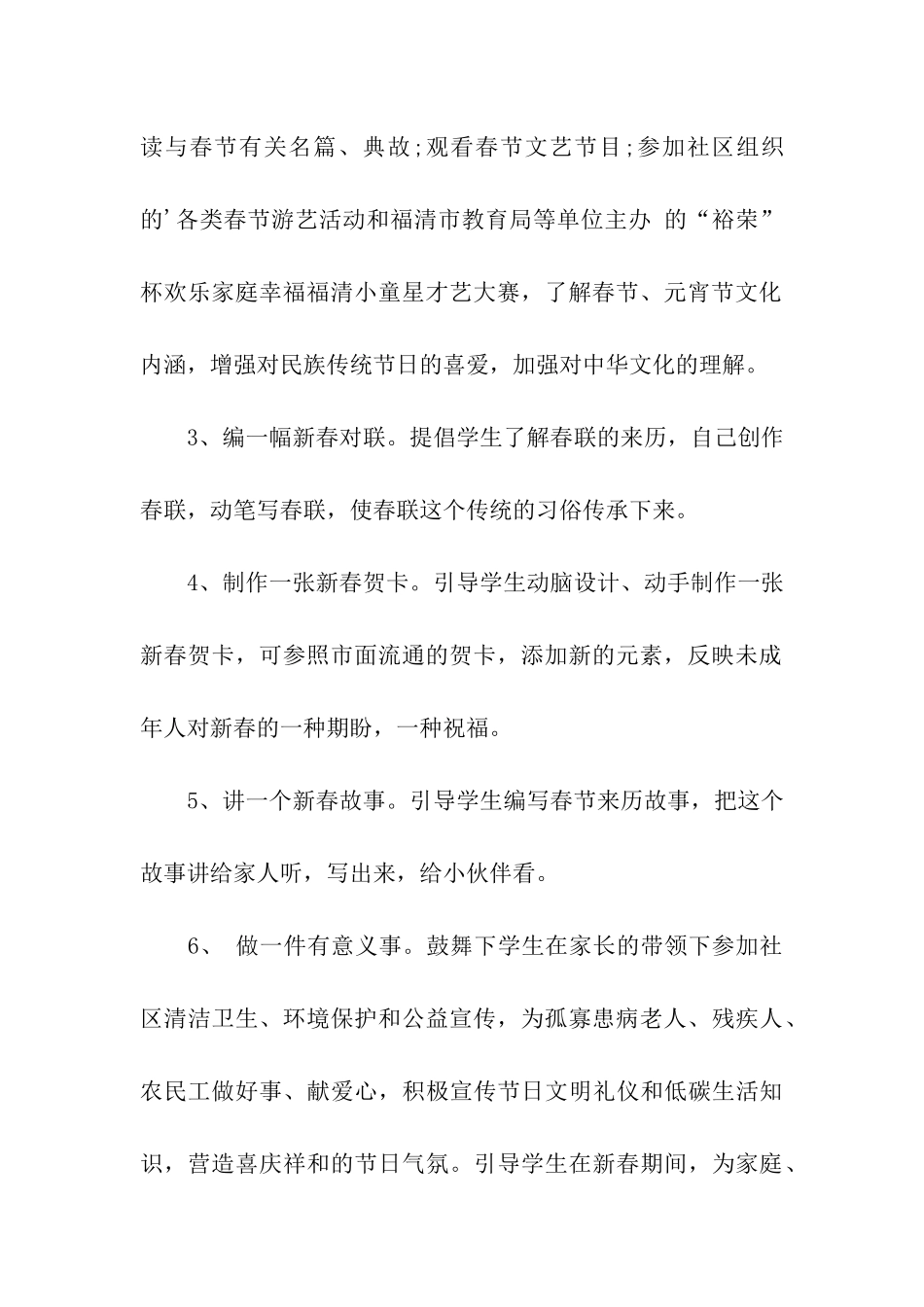 退休干部春节座谈会活动方案_第2页