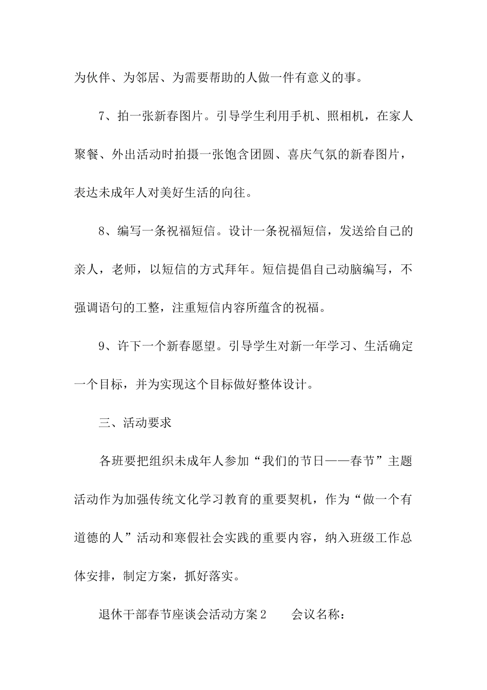 退休干部春节座谈会活动方案_第3页