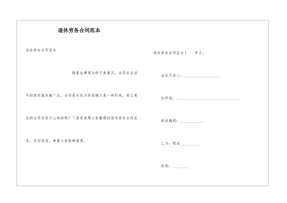 退休劳务合同范本_第1页