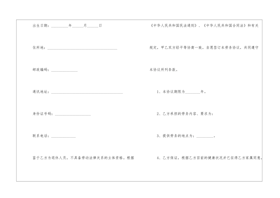 退休劳务合同范本_第2页