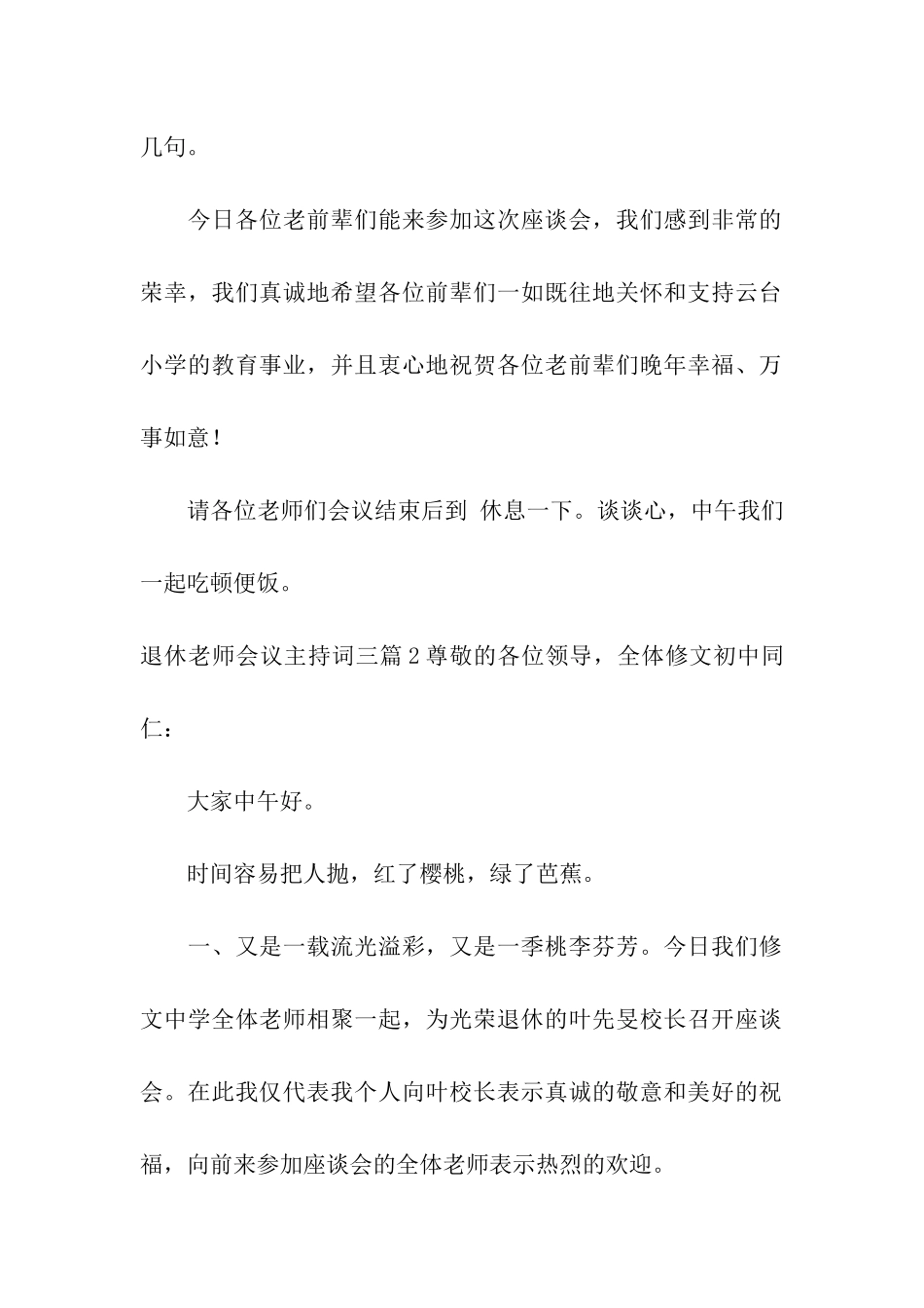 退休教师会议主持词三篇_第2页