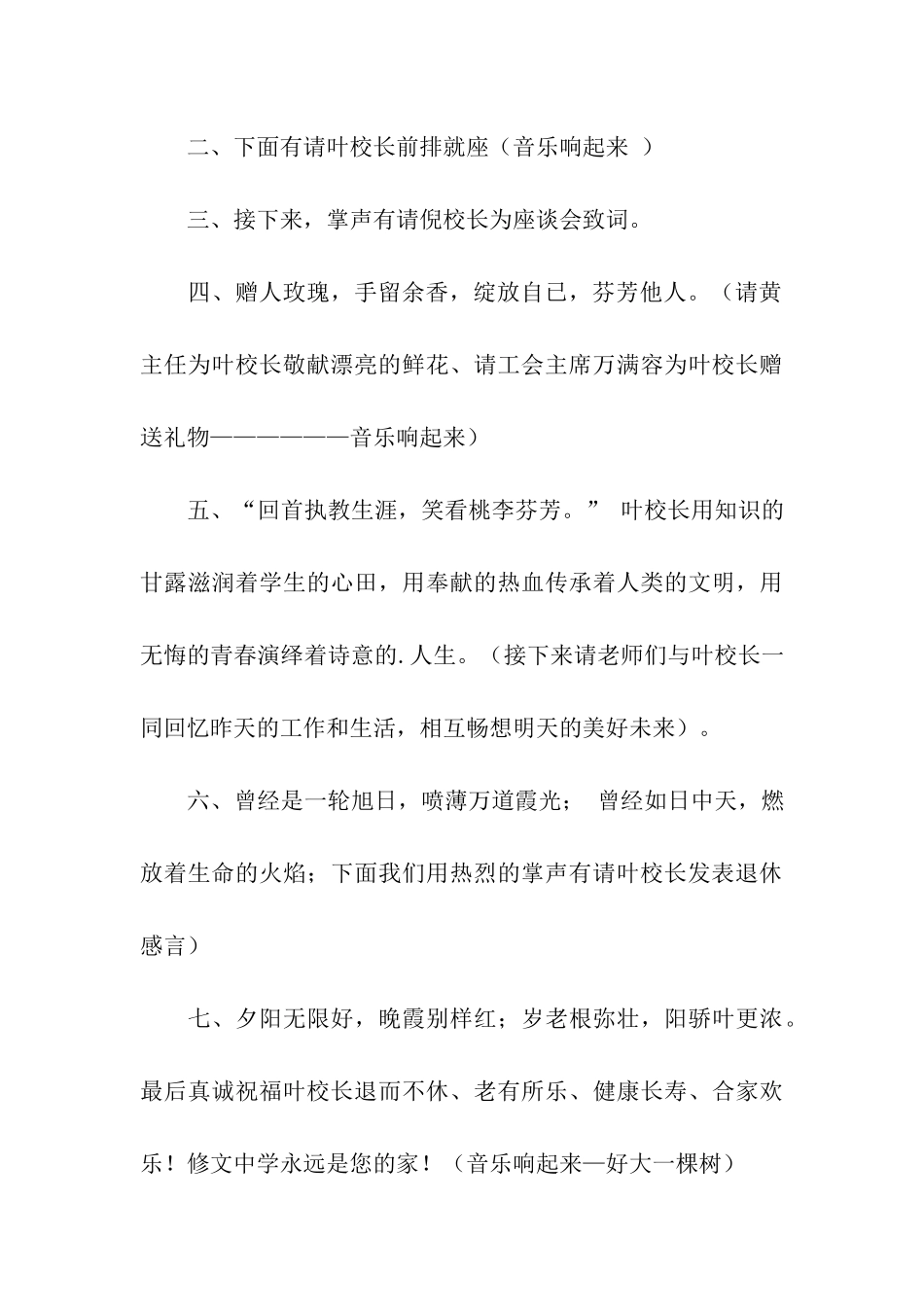 退休教师会议主持词三篇_第3页