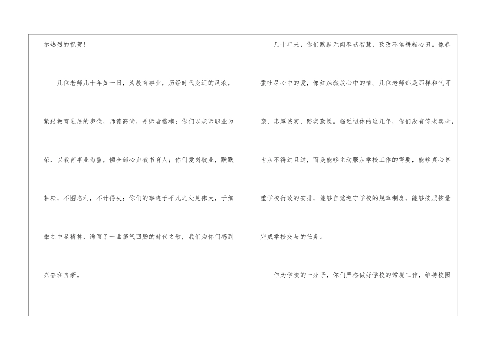 退休教师代表发言稿_第2页