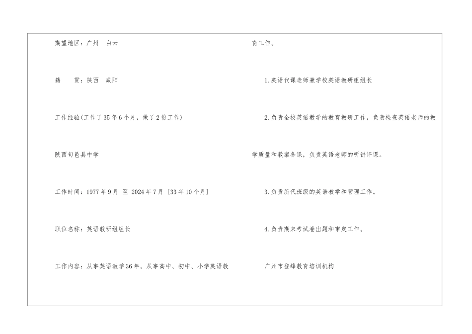 退休教师求职简历_第2页