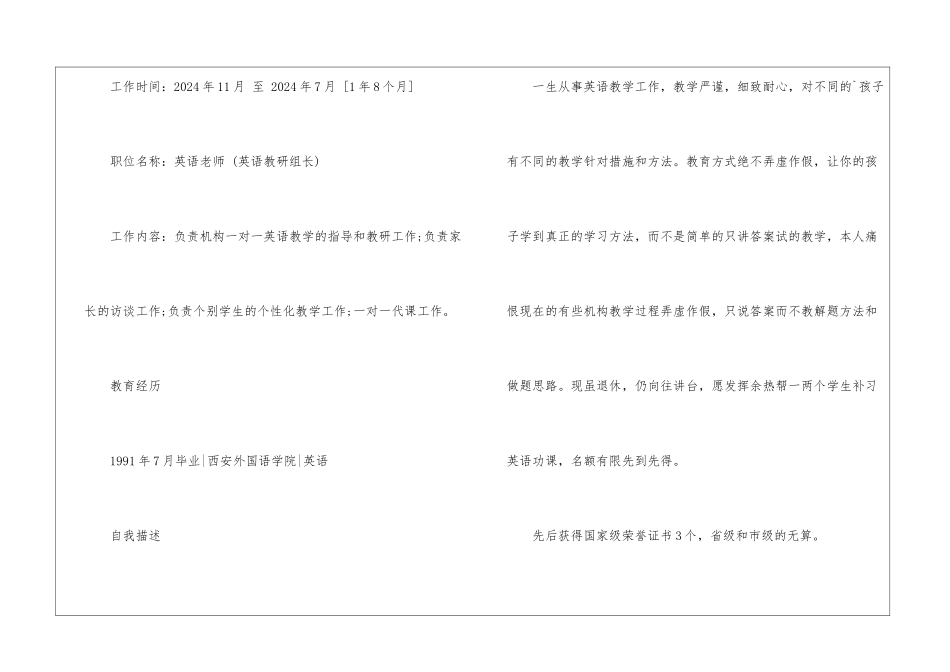退休教师求职简历_第3页