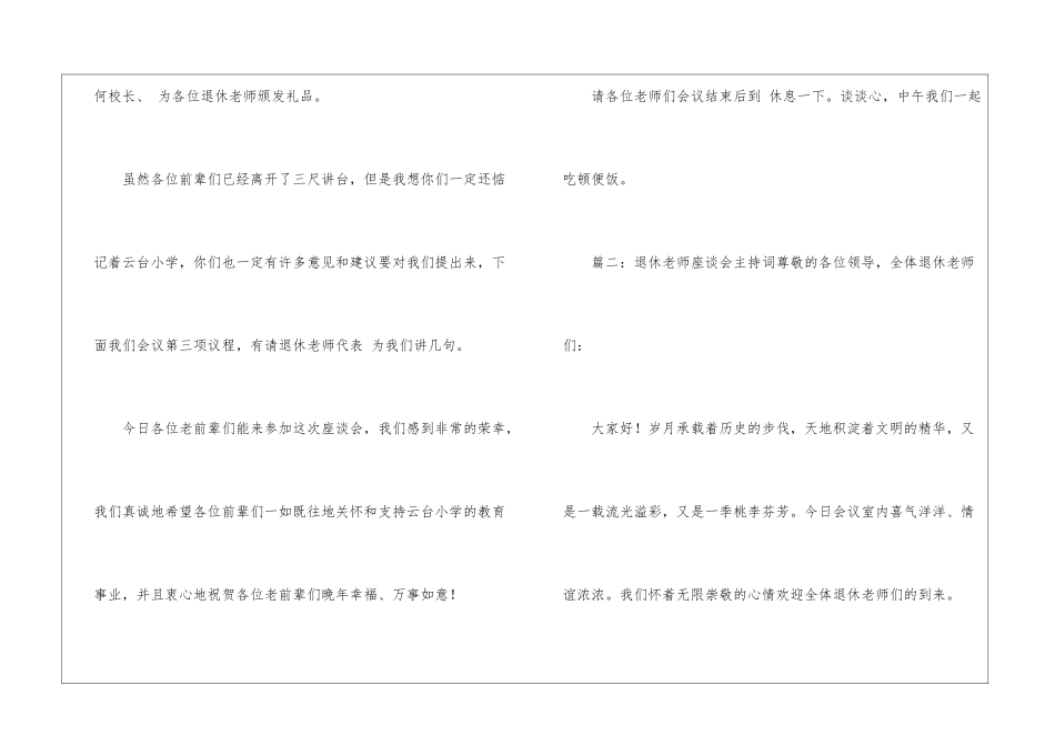 退休教师座谈会主持词_第2页