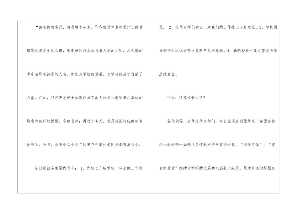 退休教师座谈会主持词_第3页