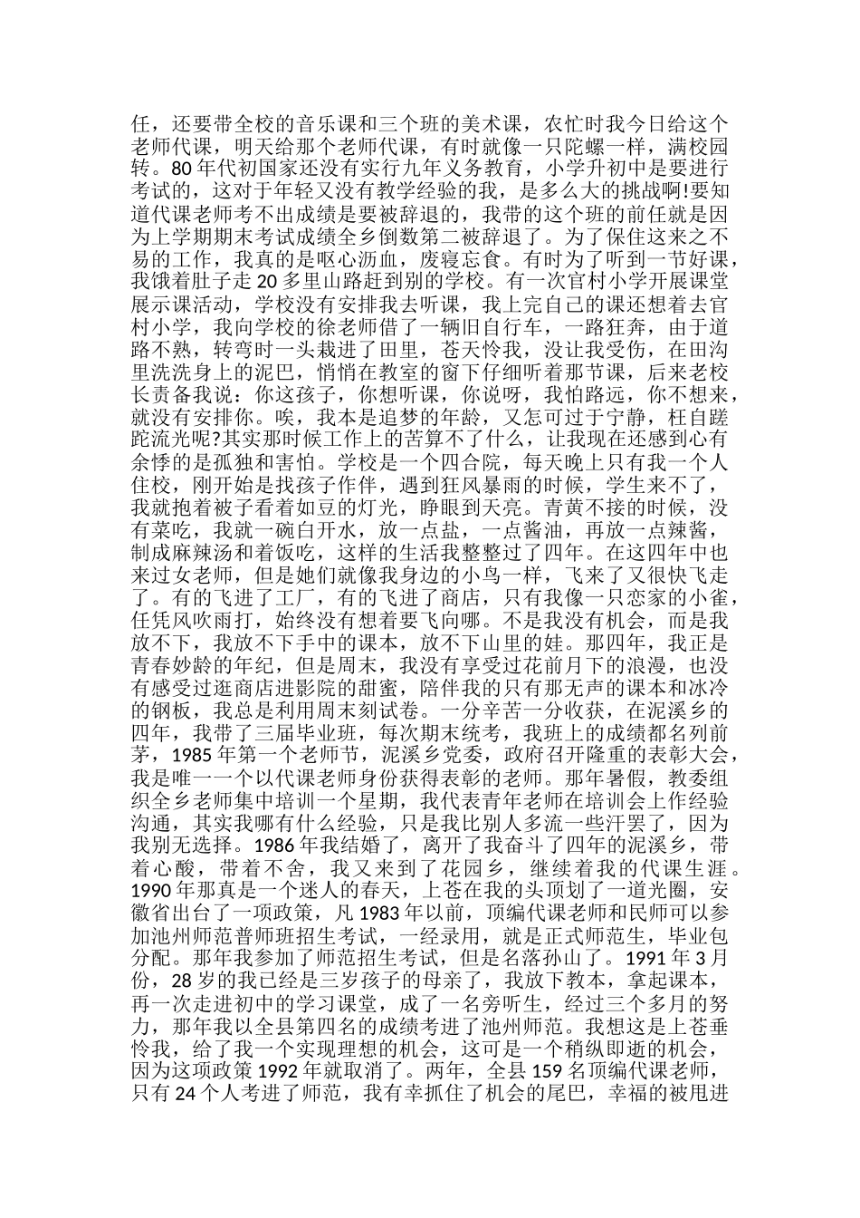 退休教师演讲稿：云开见日-梦想成真-_第2页