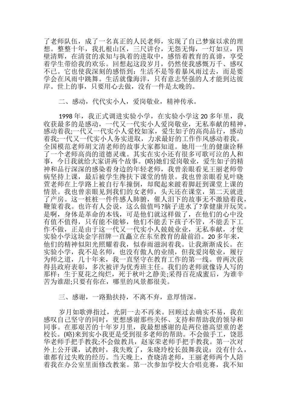 退休教师演讲稿：云开见日-梦想成真-_第3页