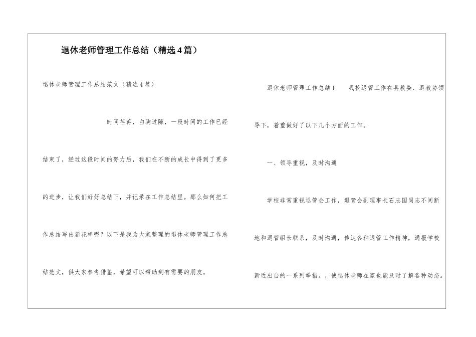 退休教师管理工作总结_第1页