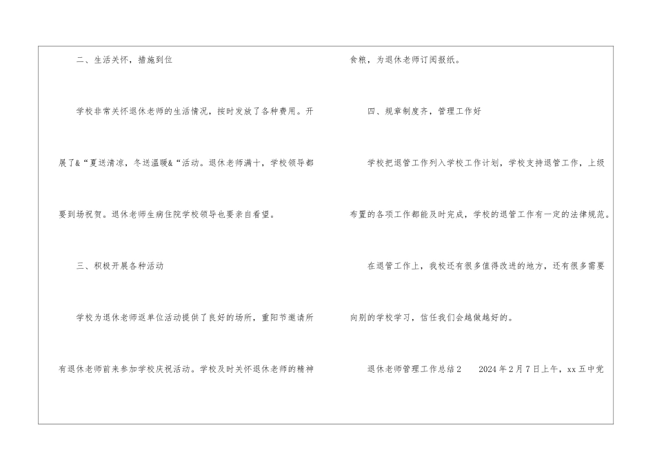 退休教师管理工作总结_第2页