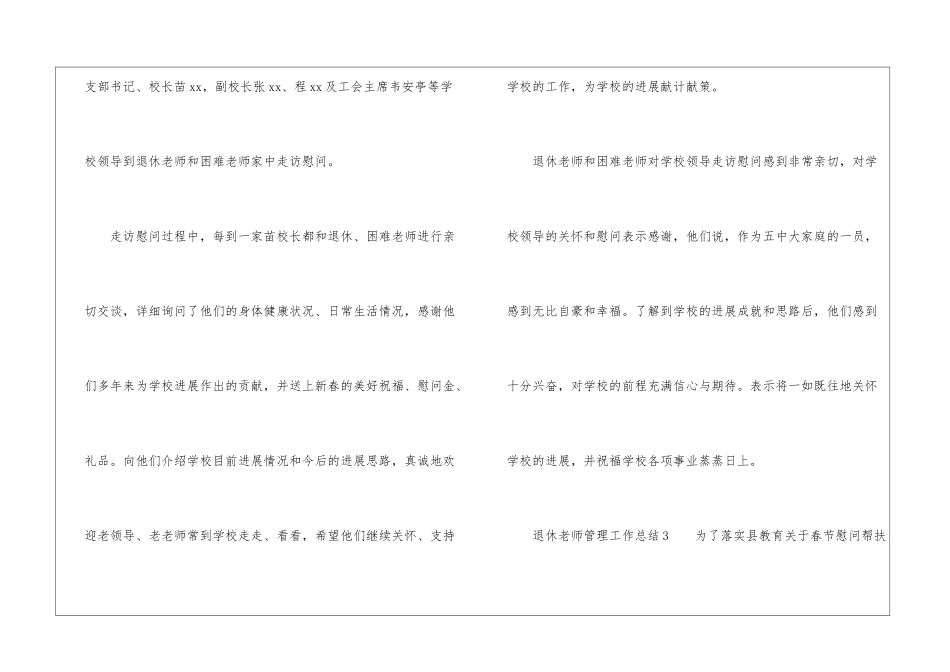 退休教师管理工作总结_第3页