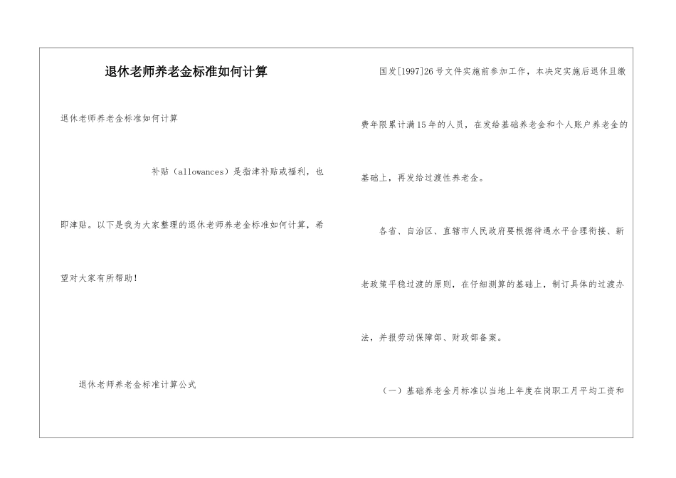 退休教师养老金标准如何计算_第1页
