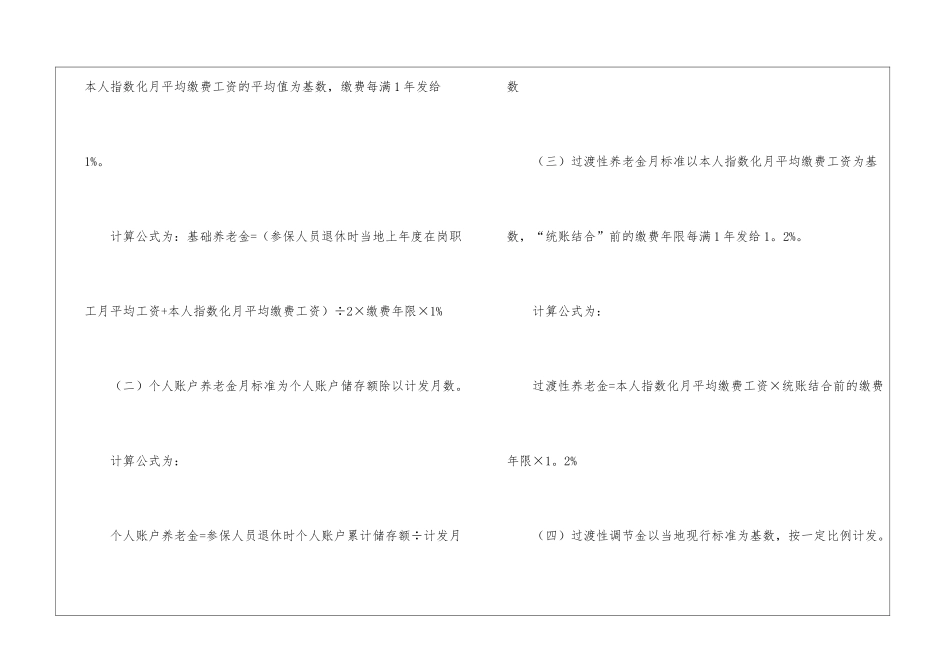 退休教师养老金标准如何计算_第2页