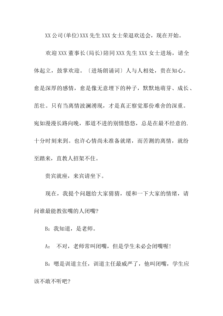退休欢送会主持词_第2页
