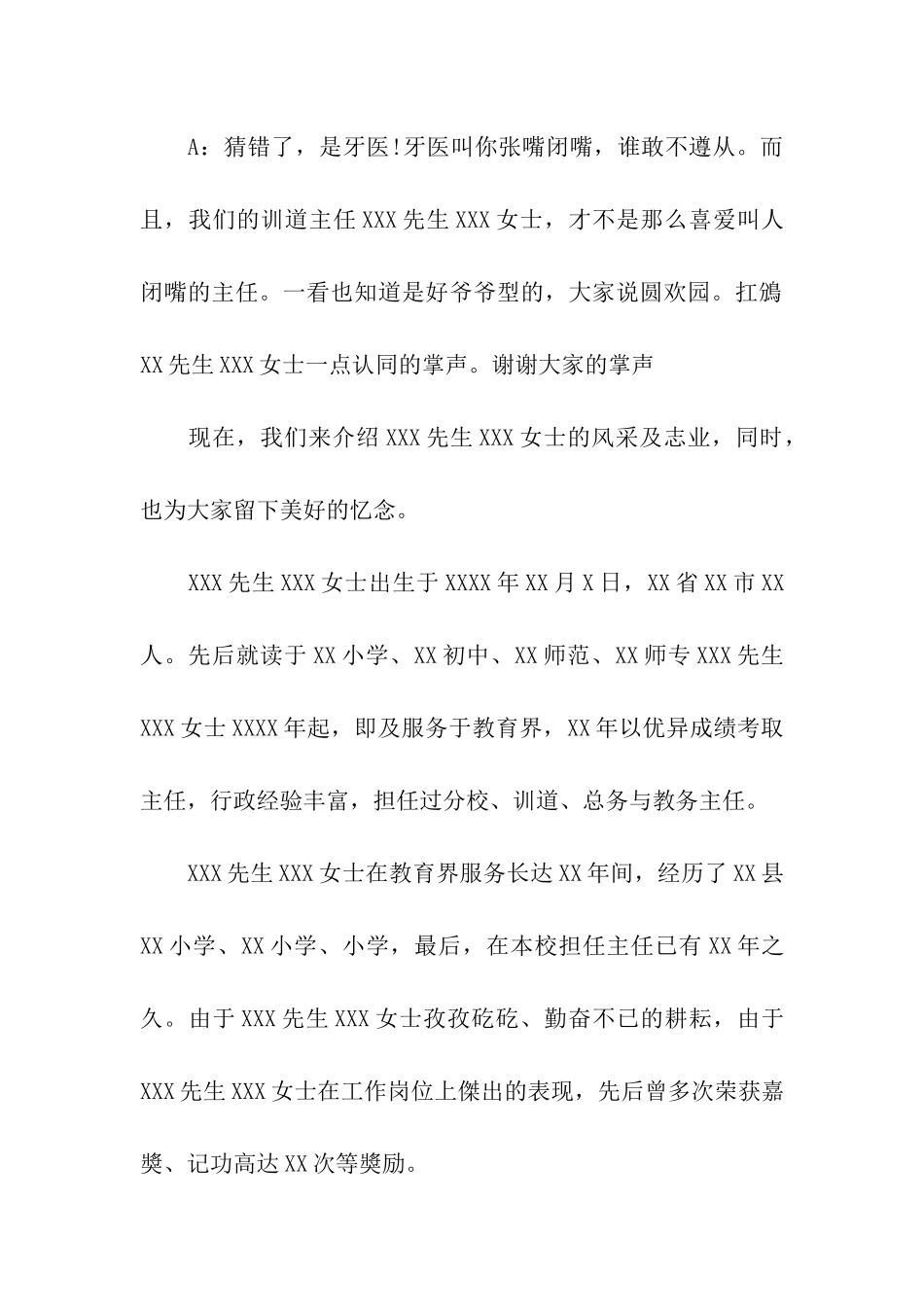 退休欢送会主持词_第3页