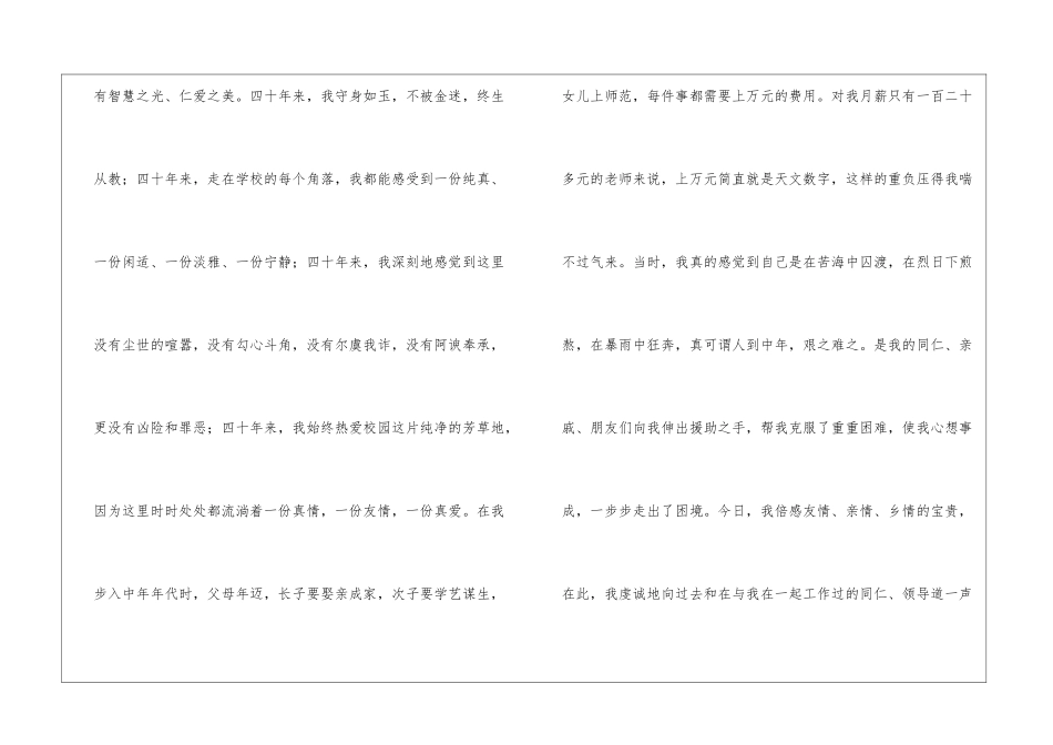 退休教师的工作总结_第2页