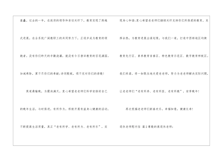 退休教师慰问信4篇_第2页