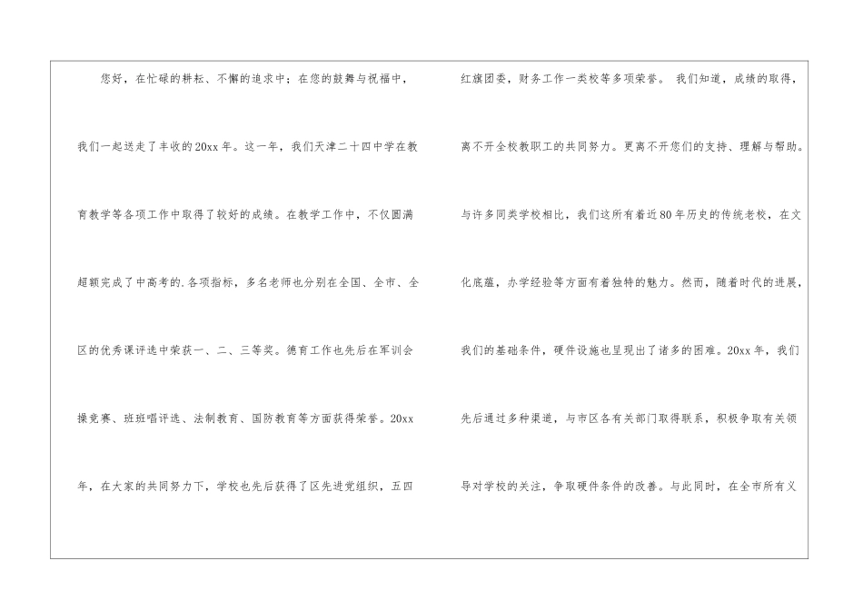 退休教师慰问信4篇_第3页