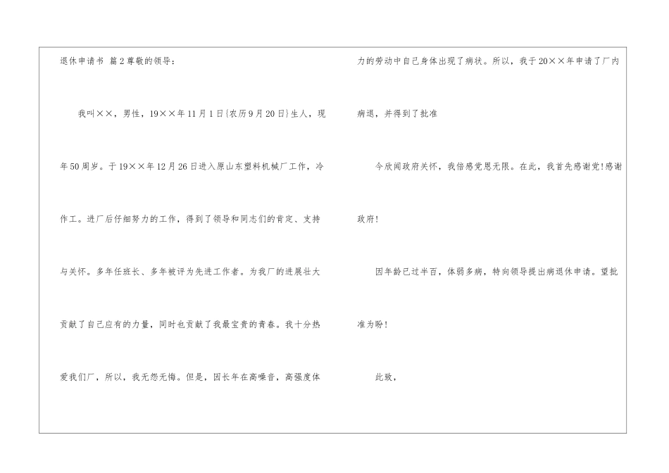 退休申请书四篇_第2页