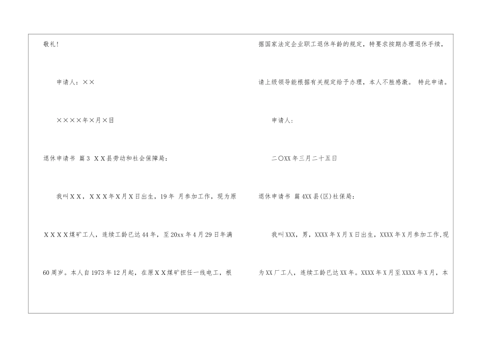 退休申请书四篇_第3页