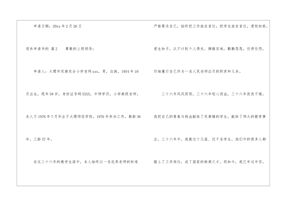 退休申请书的集合6篇_第2页