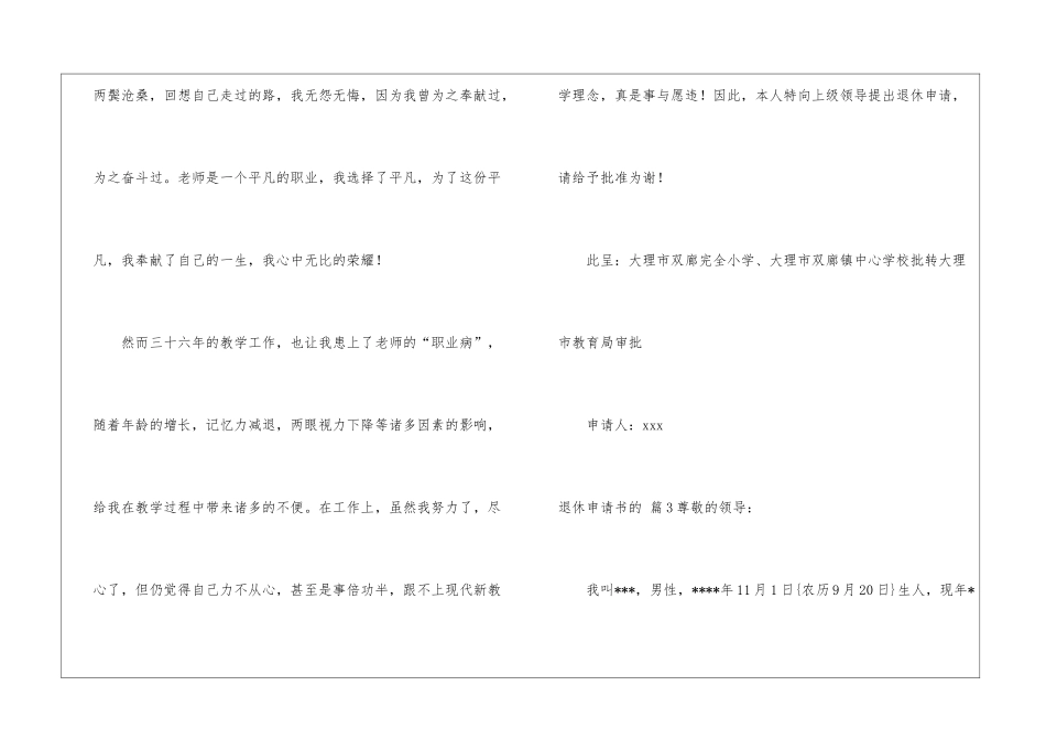 退休申请书的集合6篇_第3页