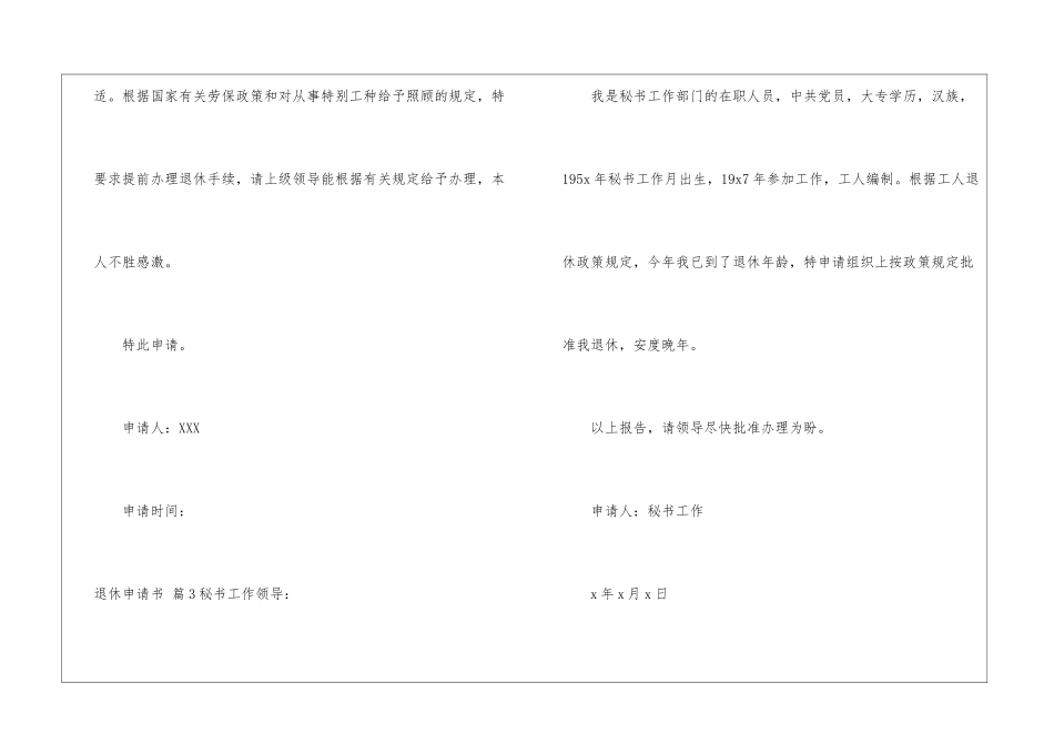 退休申请书集合7篇_第3页