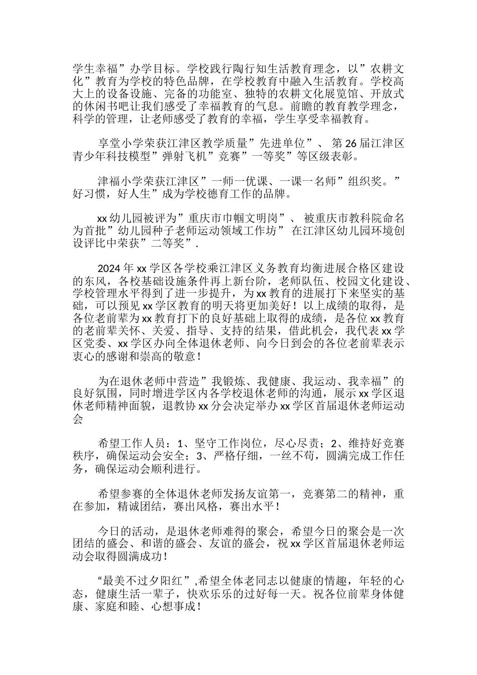 退休教师运动会开幕式讲话稿_第2页