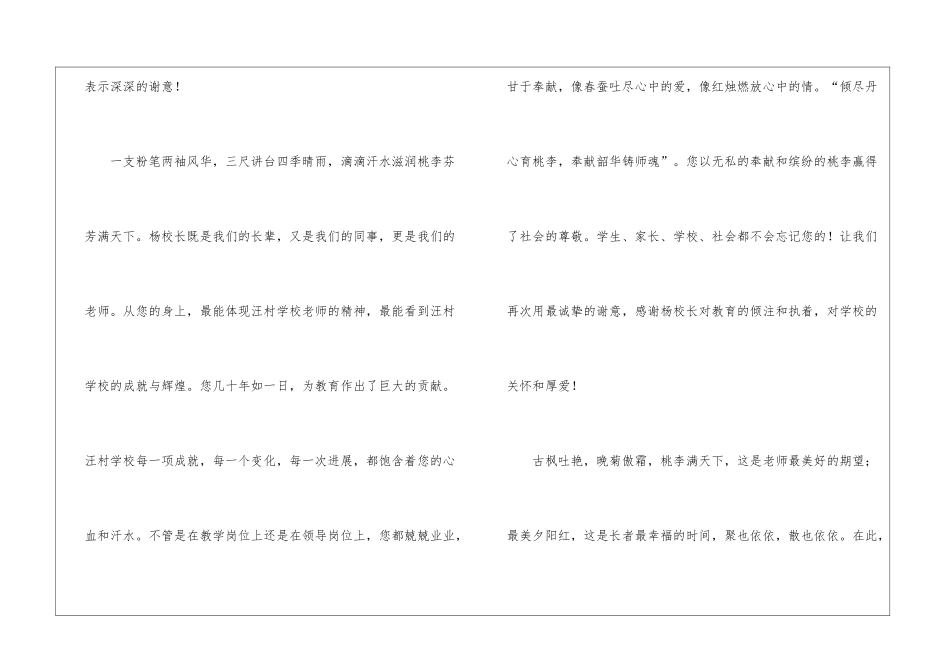 退休校长欢送会发言稿_第2页