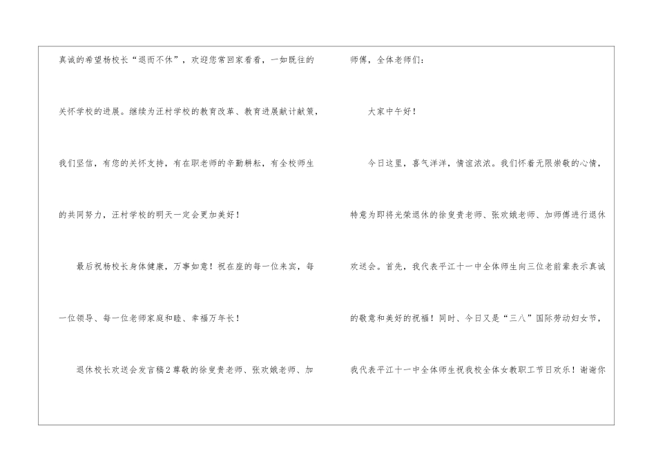 退休校长欢送会发言稿_第3页