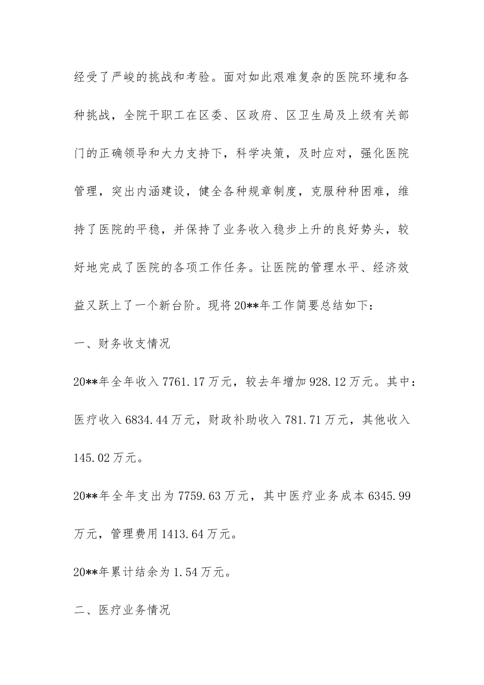 退休职工年终工作总结-_第2页