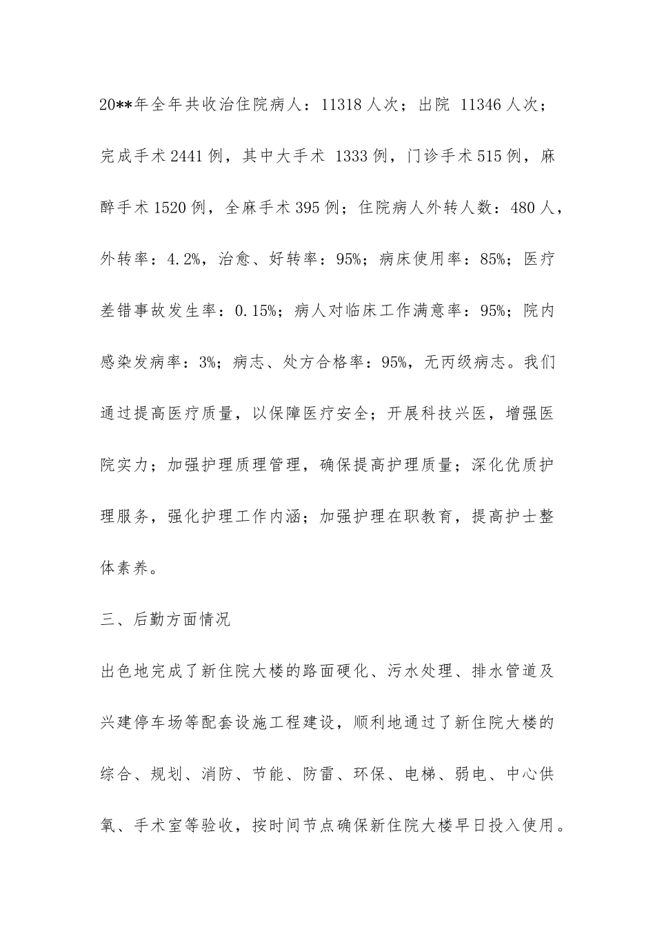 退休职工年终工作总结-_第3页