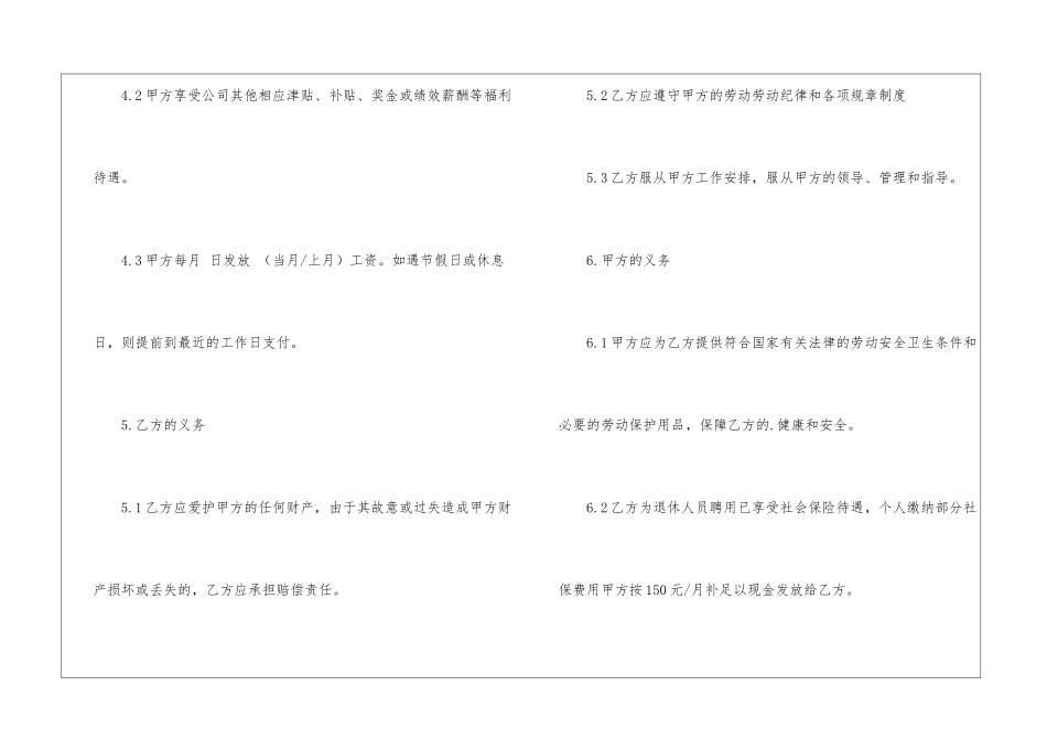 退休返聘人员劳务合同_第3页
